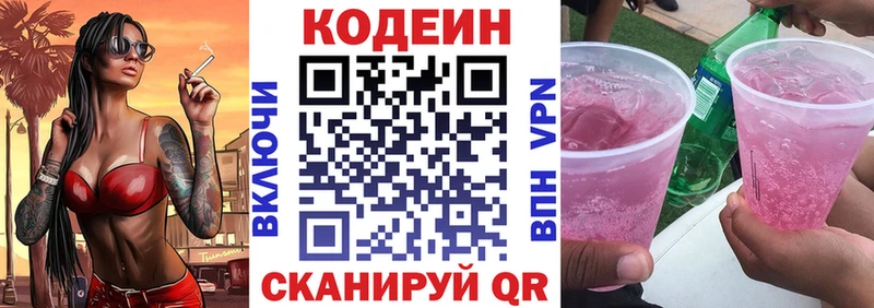 Кодеин напиток Lean (лин)  где можно купить наркотик  ОМГ ОМГ зеркало  Краснокамск 